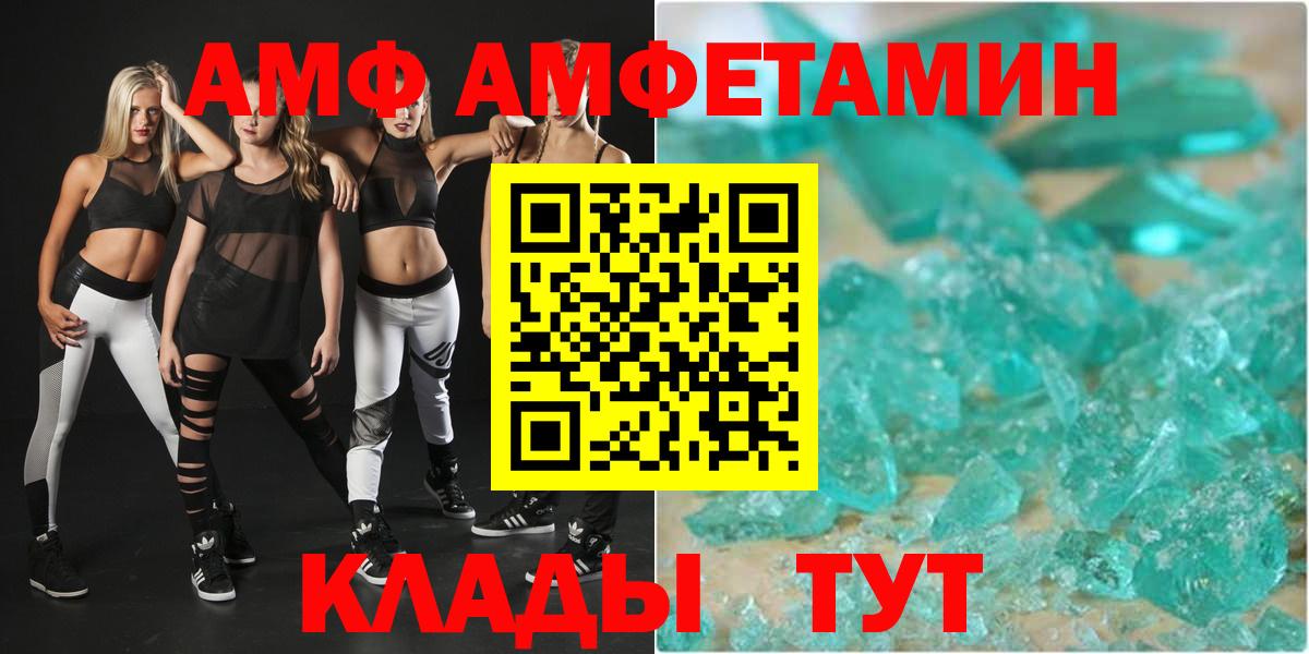 АМФ VHQ  Вход с VPN  Amphetamine  Верхняя Салда  АМФ 
