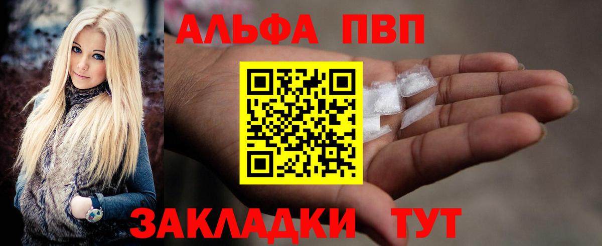 Alfa_PVP Crystall Верхняя Салда