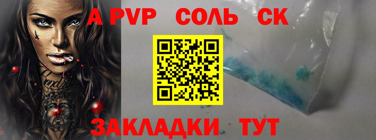 A-PVP  Вход с VPN  Верхняя Салда  хочу наркоту  Alpha PVP кристаллы  A-PVP СК 