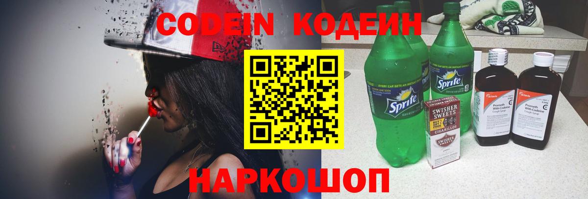 Codein Purple Drank Верхняя Салда