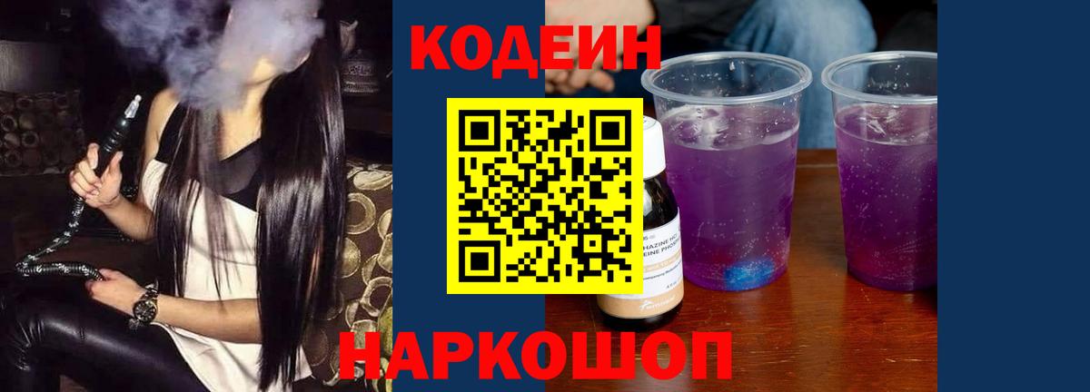 Верхняя Салда  Кодеин Purple Drank  Вход с VPN 
